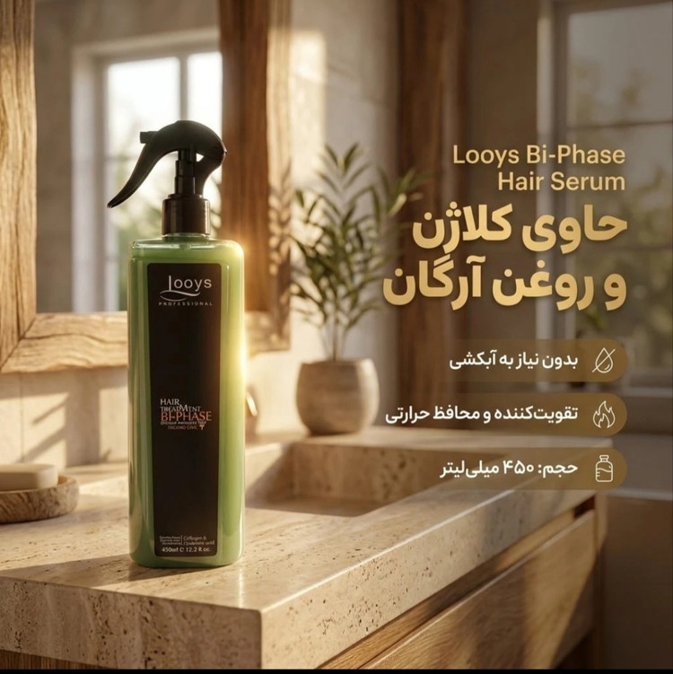 سرم دوفاز مو لویز ۲۵۰ میلی لیتر خشک و آسیب دیده
